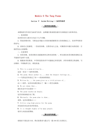 高中英语 Module 6 The Tang Poems Section Ⅴ Guided Writing（教师用书）教案 外研版选修8-外研版高二选修8英语教案