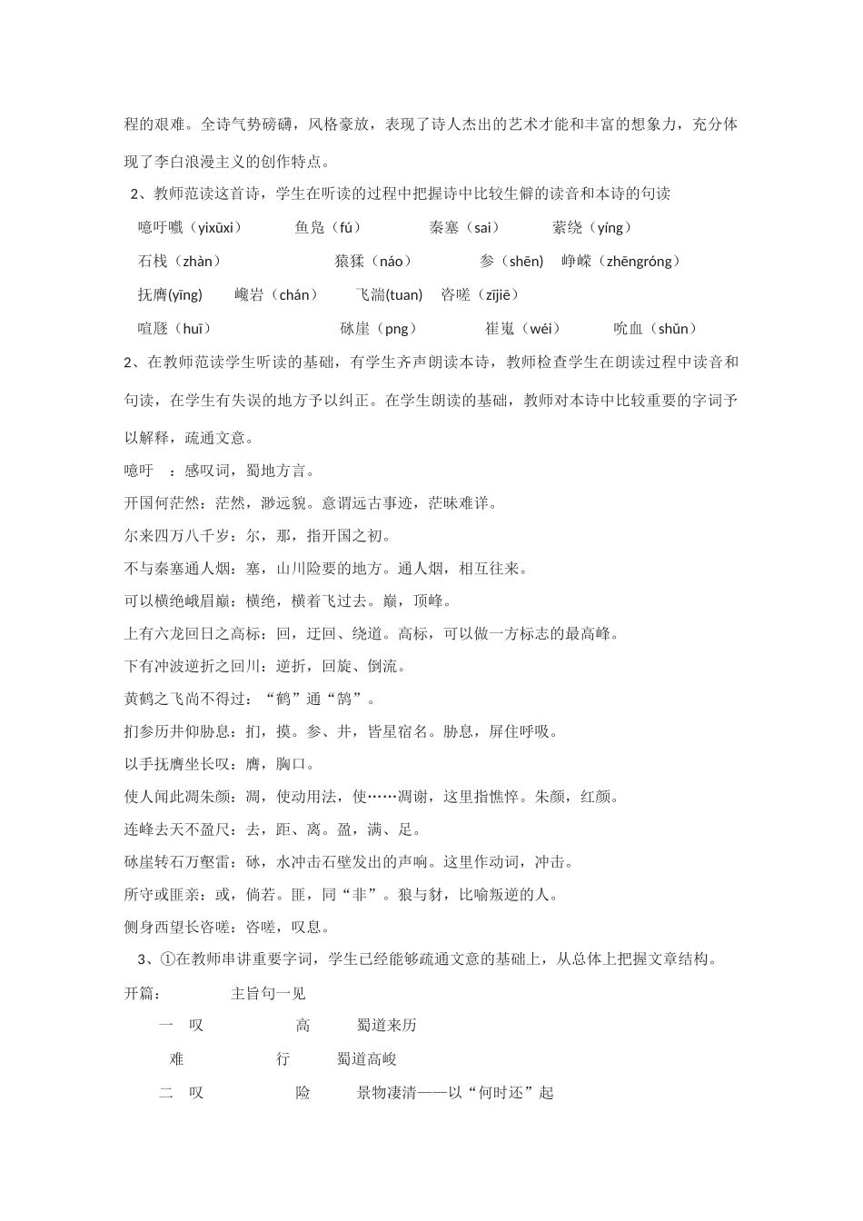 高中语文 《蜀道难》教案4 语文版必修2_第2页