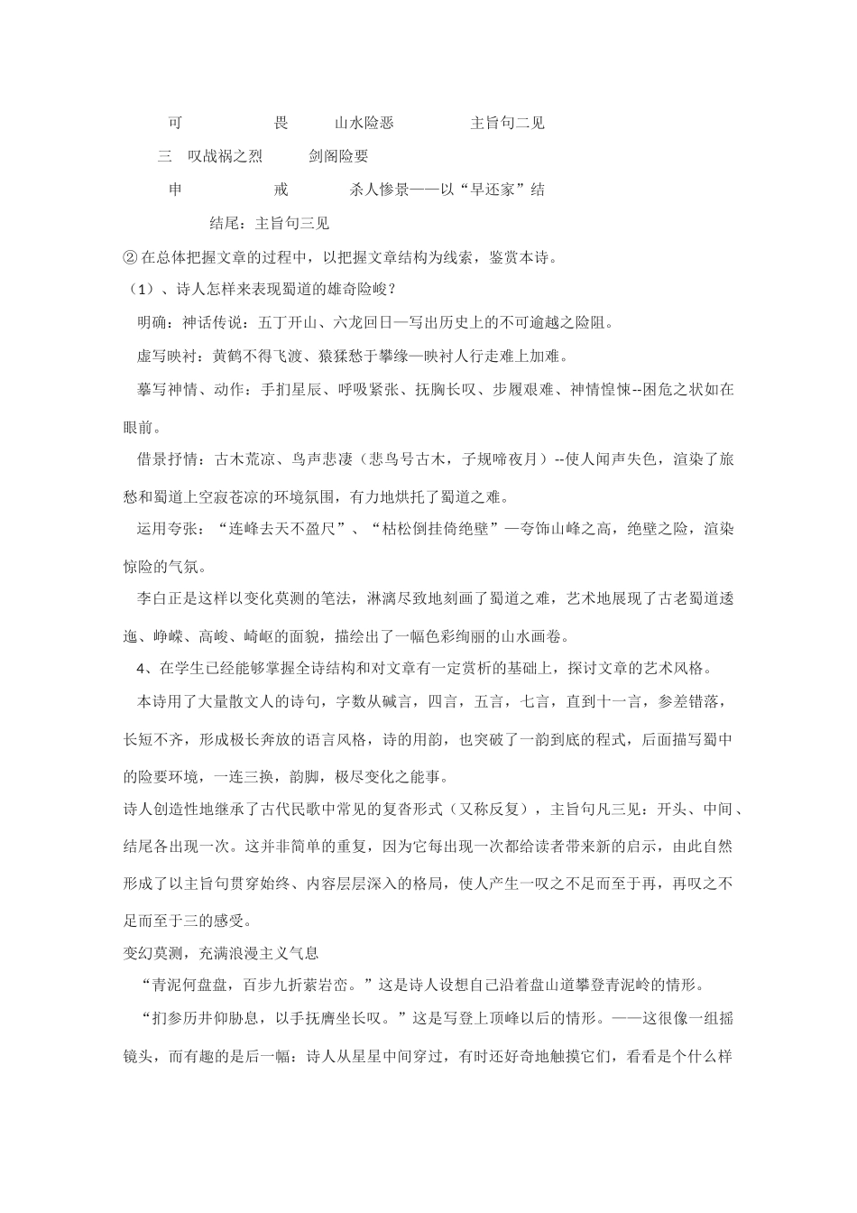 高中语文 《蜀道难》教案4 语文版必修2_第3页