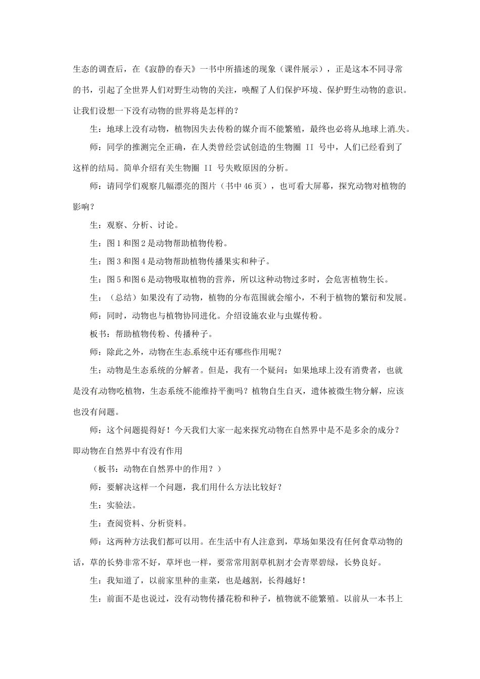 八年级生物上册 第17章 第1节 动物在生物圈中的作用教案 北师大版-北师大版初中八年级上册生物教案_第2页