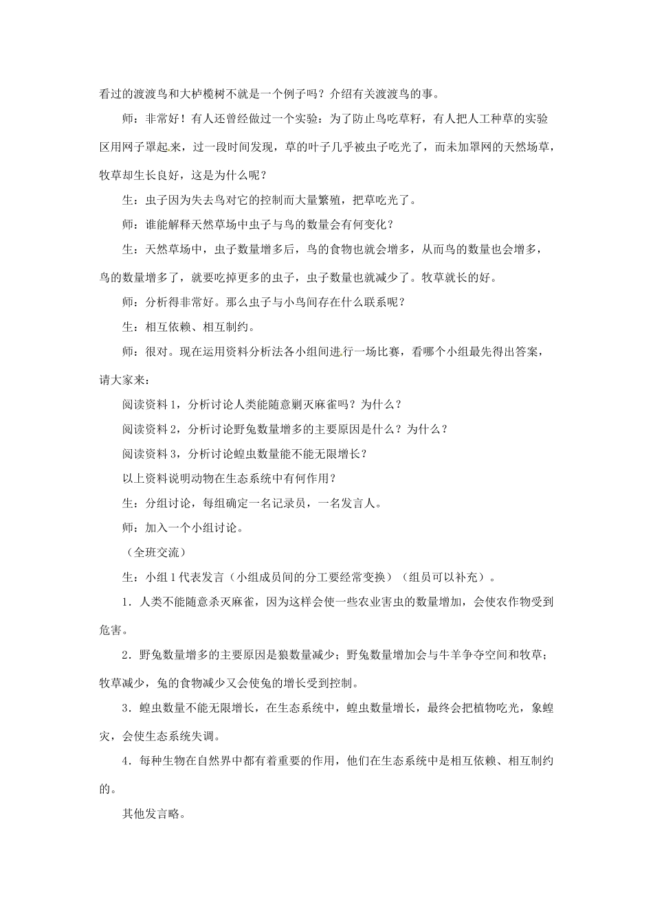 八年级生物上册 第17章 第1节 动物在生物圈中的作用教案 北师大版-北师大版初中八年级上册生物教案_第3页