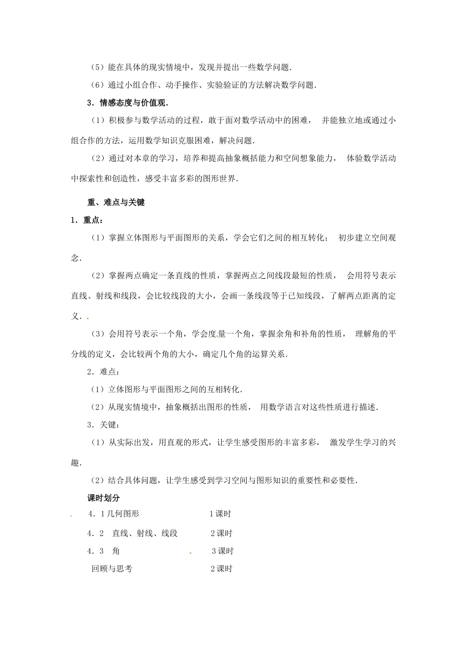 湖南省益阳市第六中学七年级数学上册 4.1 几何图形教案 湘教版_第2页