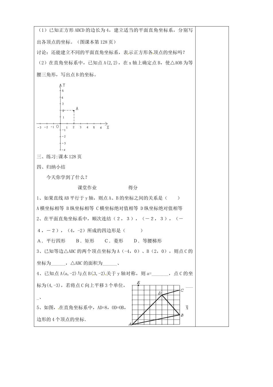 江苏省句容市后白中学八年级数学《4.3 平面直角坐标系》教案 苏科版_第2页