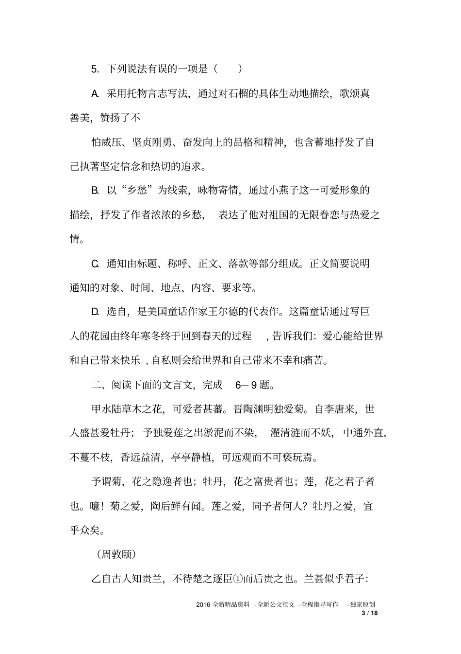 2017年七年级语文下册期中试卷(附答案)_第3页