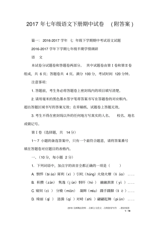 2017年七年级语文下册期中试卷(附答案)