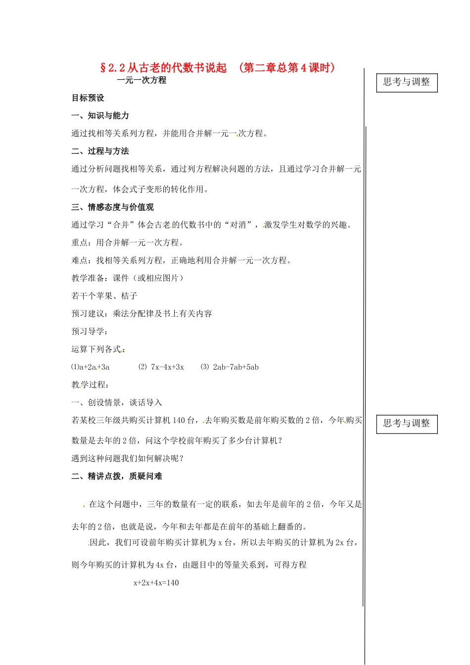黑龙江省虎林市八五零农场学校七年级数学下册 2.2从古老的代数书说起  第一课时教案 人教新课标版_第1页