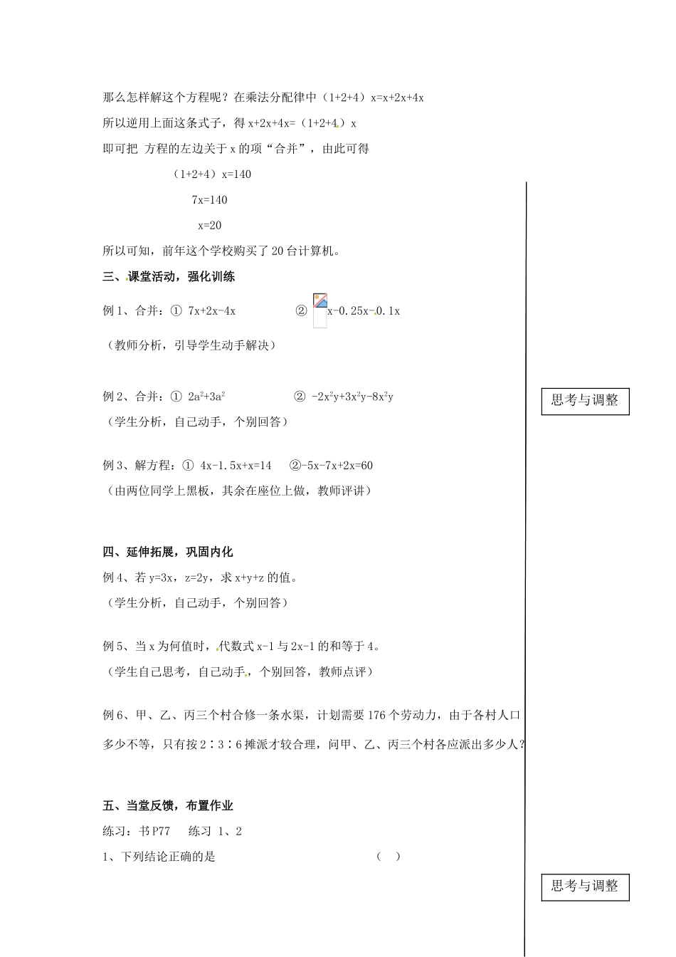 黑龙江省虎林市八五零农场学校七年级数学下册 2.2从古老的代数书说起  第一课时教案 人教新课标版_第2页
