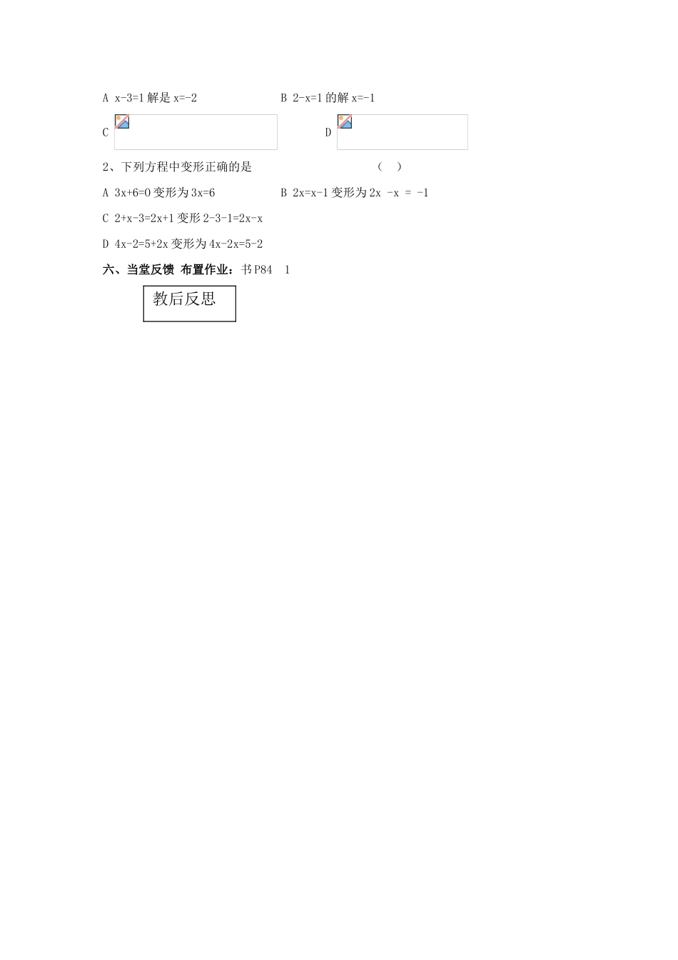 黑龙江省虎林市八五零农场学校七年级数学下册 2.2从古老的代数书说起  第一课时教案 人教新课标版_第3页