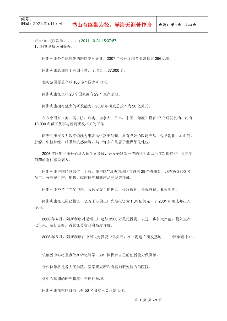 全国65家外资制药企业_第1页