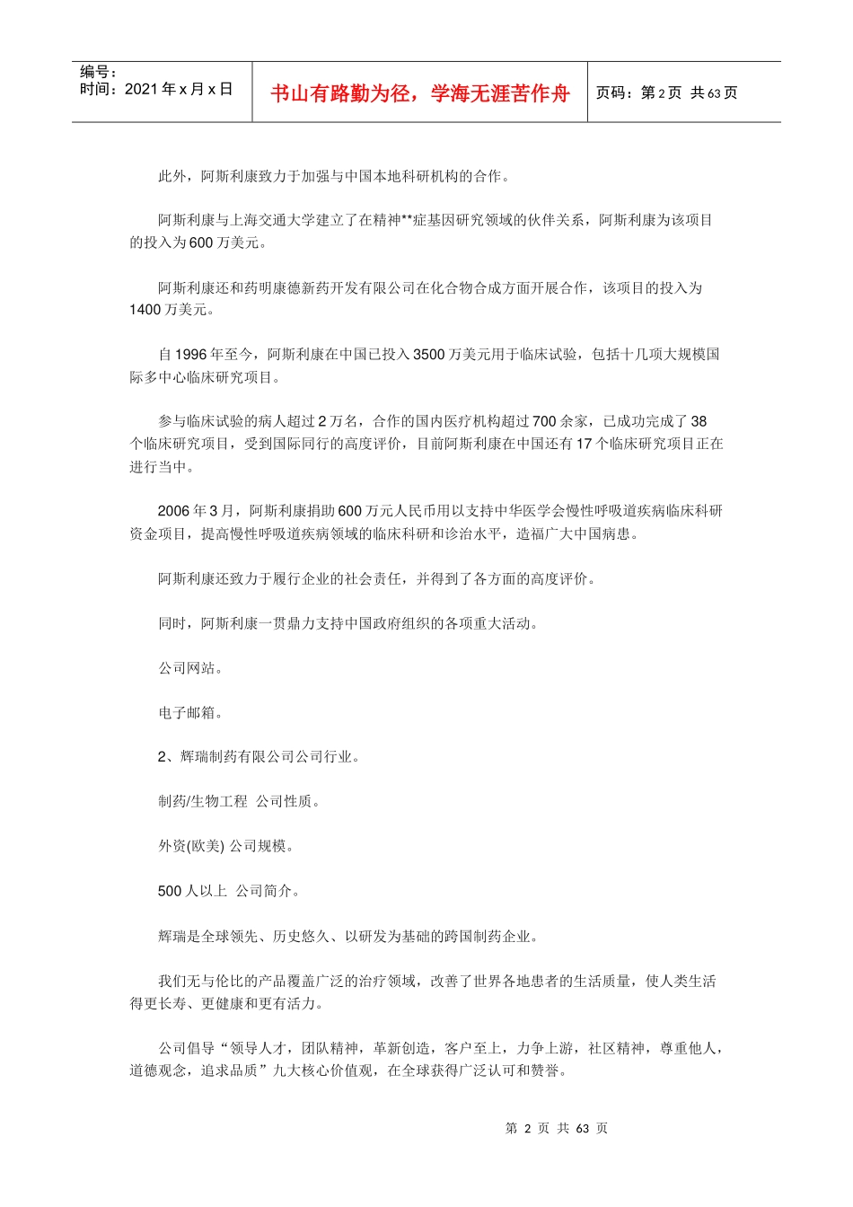 全国65家外资制药企业_第2页