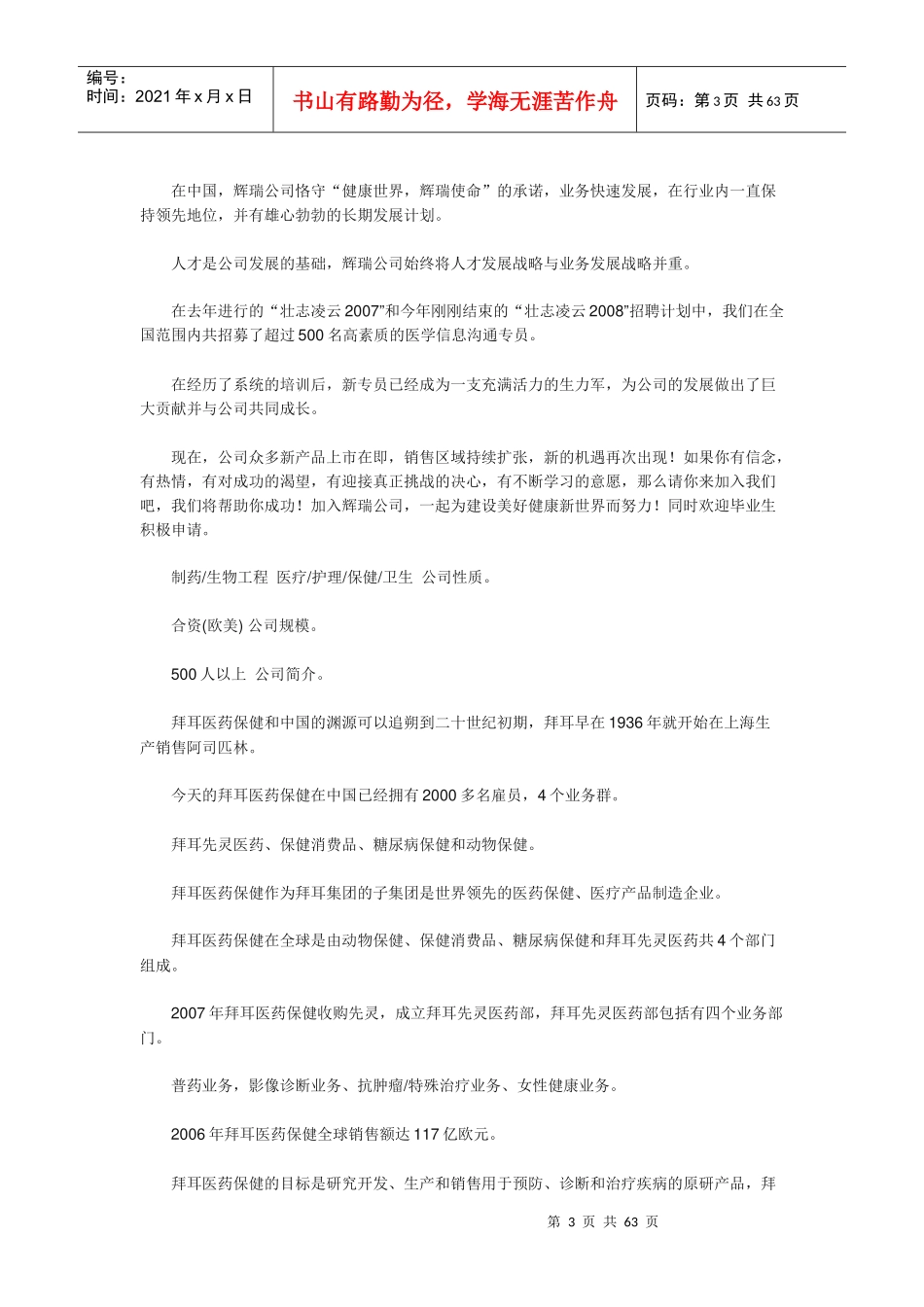 全国65家外资制药企业_第3页