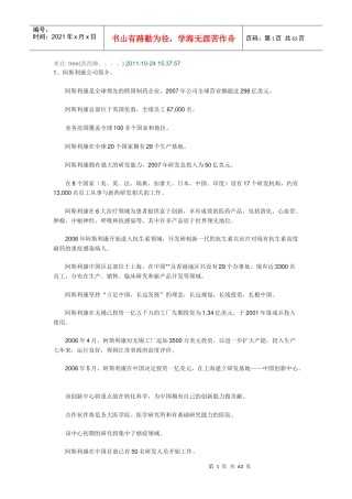 全国65家外资制药企业