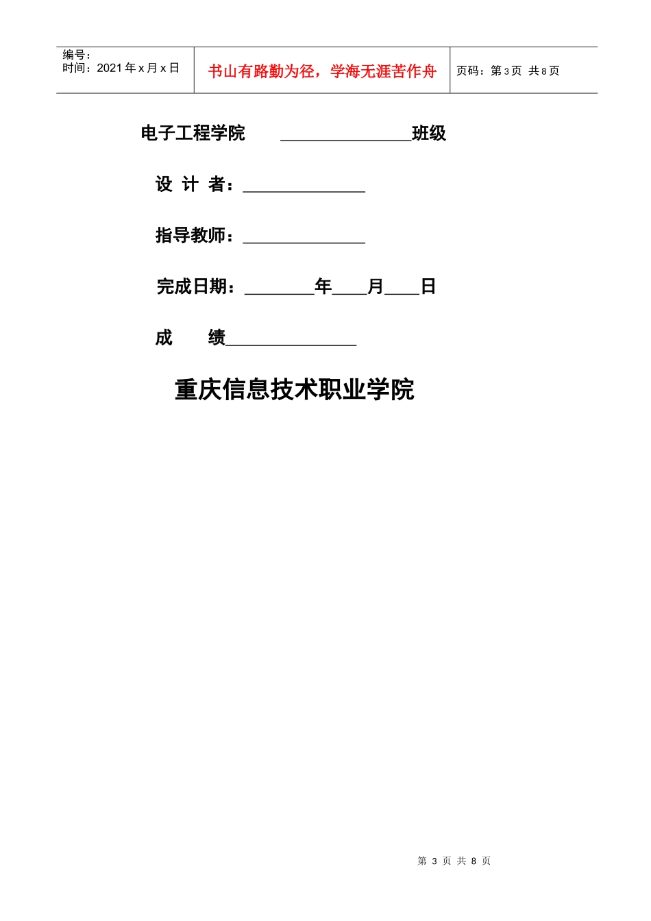 《机械设计基础》之带式输送机传动装置的设计_第3页