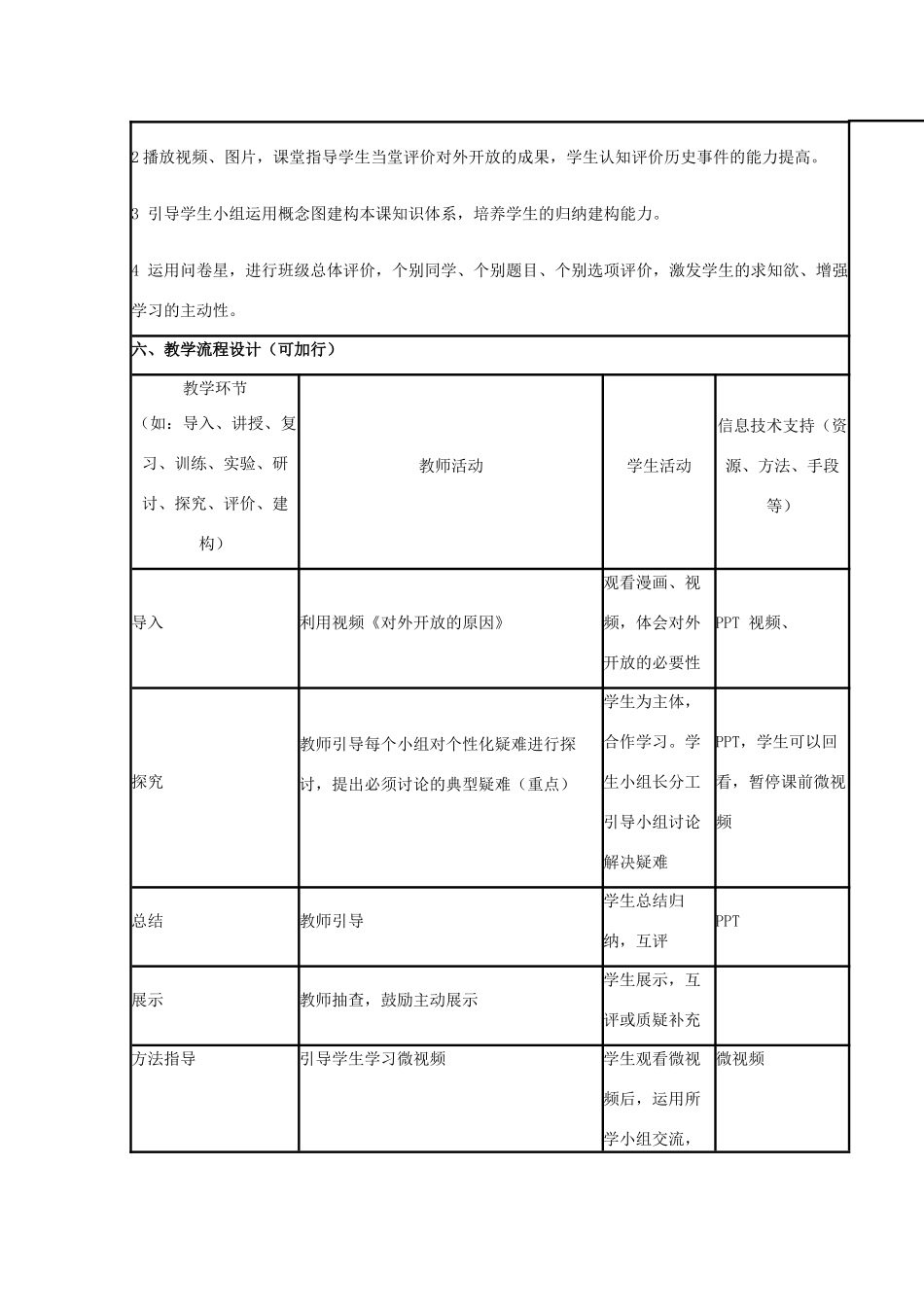 高中历史 第20课 对外开放格局的形成教案8 岳麓版必修2-岳麓版高一必修2历史教案_第2页