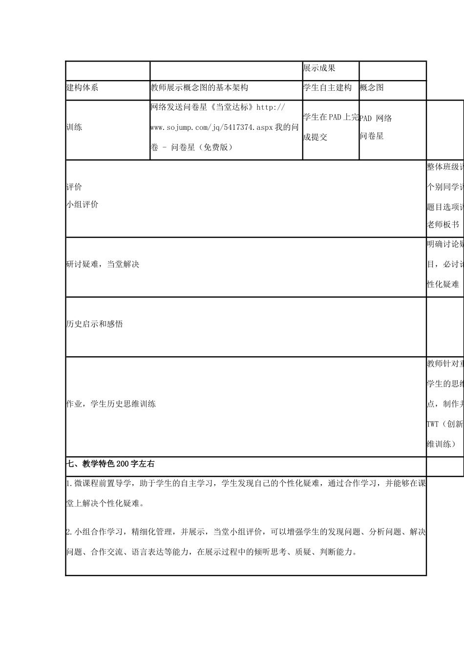 高中历史 第20课 对外开放格局的形成教案8 岳麓版必修2-岳麓版高一必修2历史教案_第3页