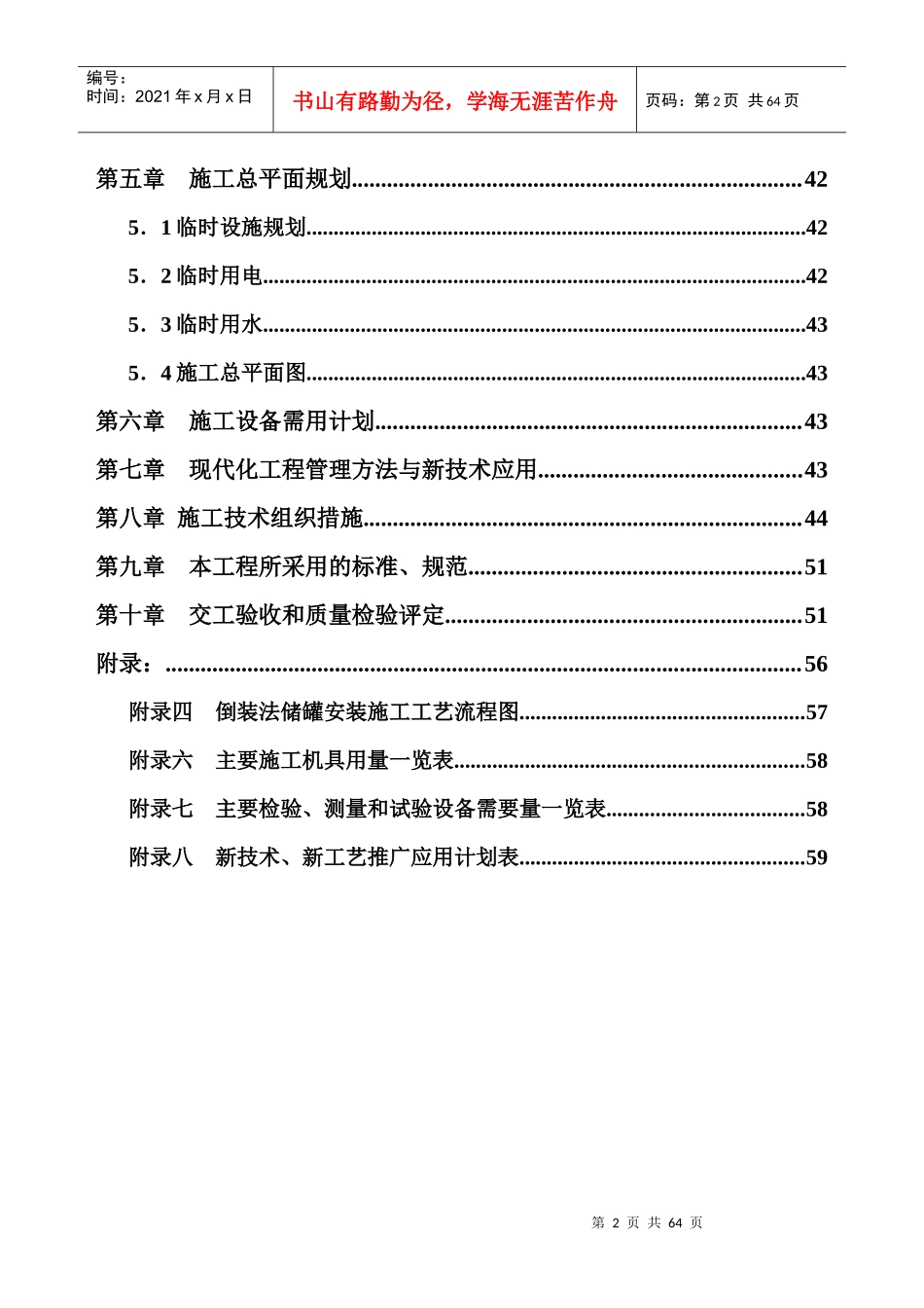 xx二期万立方米储罐工程施工组织设计_第2页