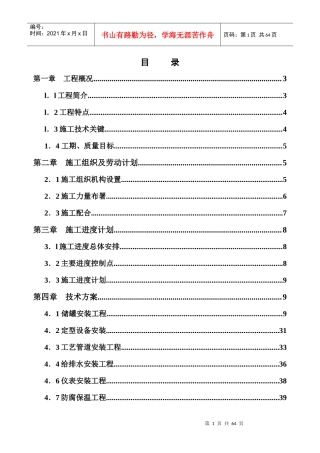 xx二期万立方米储罐工程施工组织设计