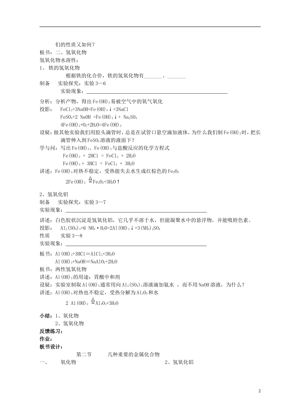 高中化学 《几种重要的金属化合物》教案6 新人教版必修1_第2页