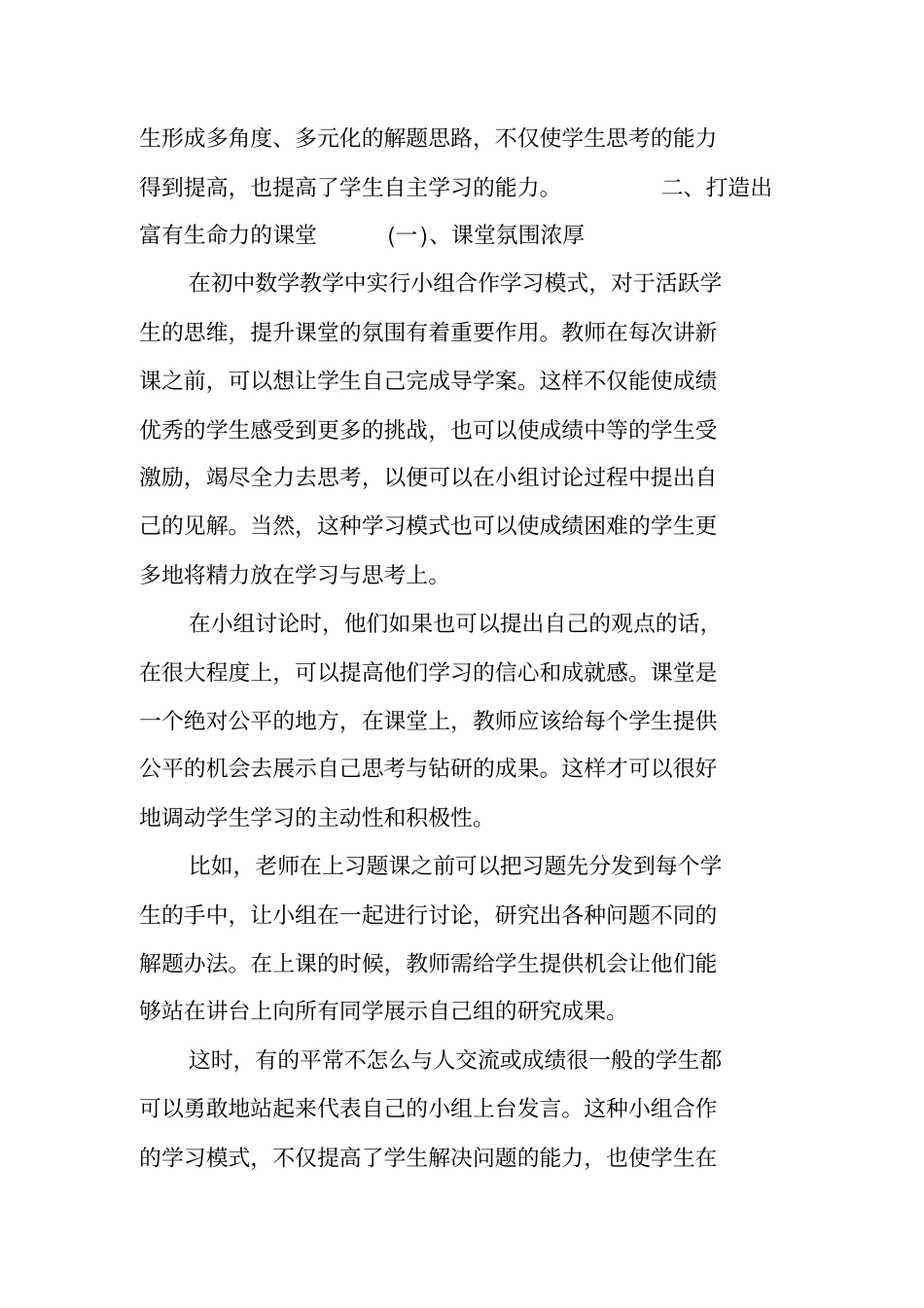 数学小组心得体会_第2页