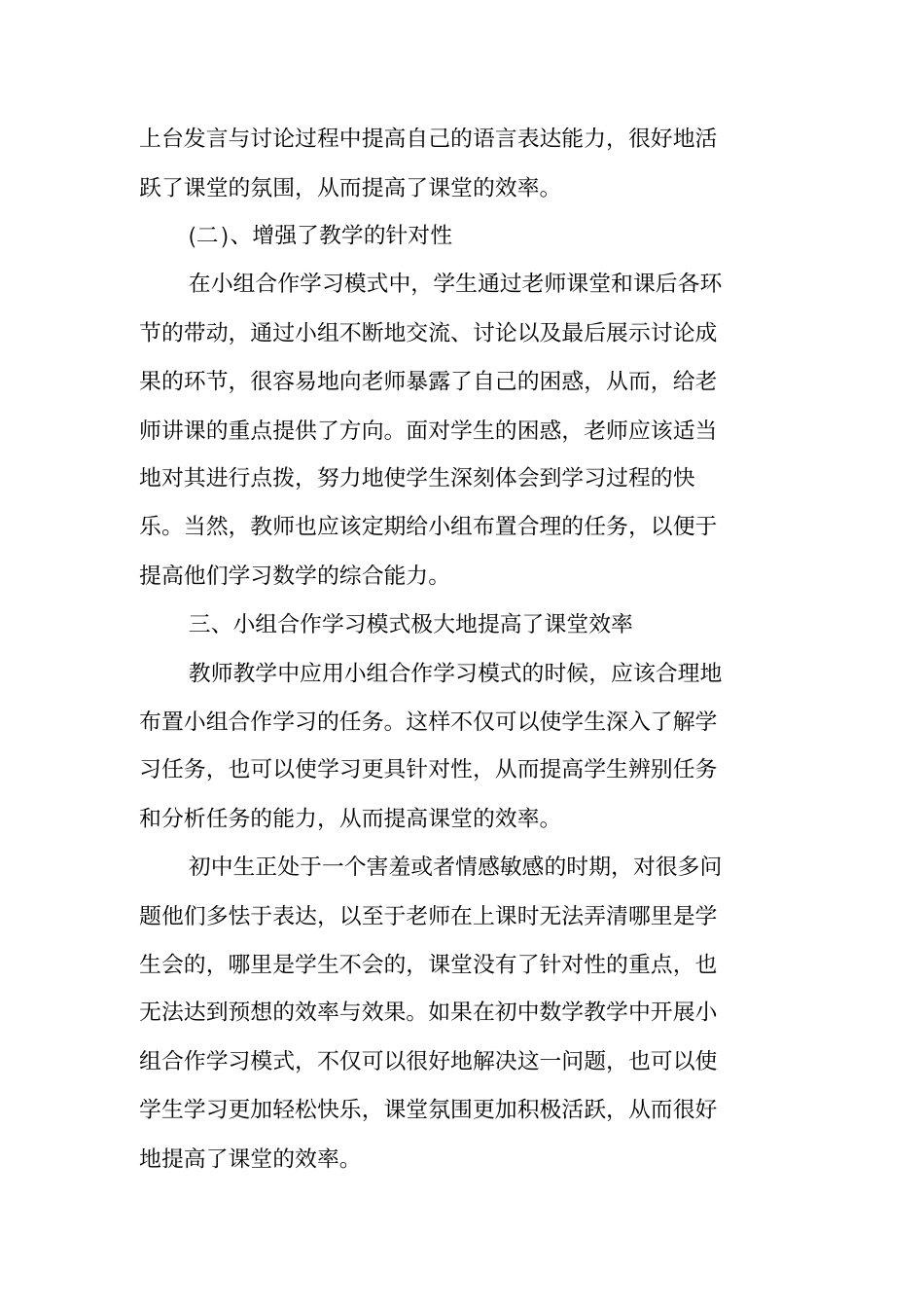 数学小组心得体会_第3页