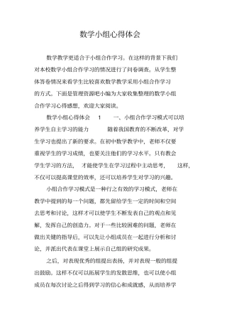 数学小组心得体会