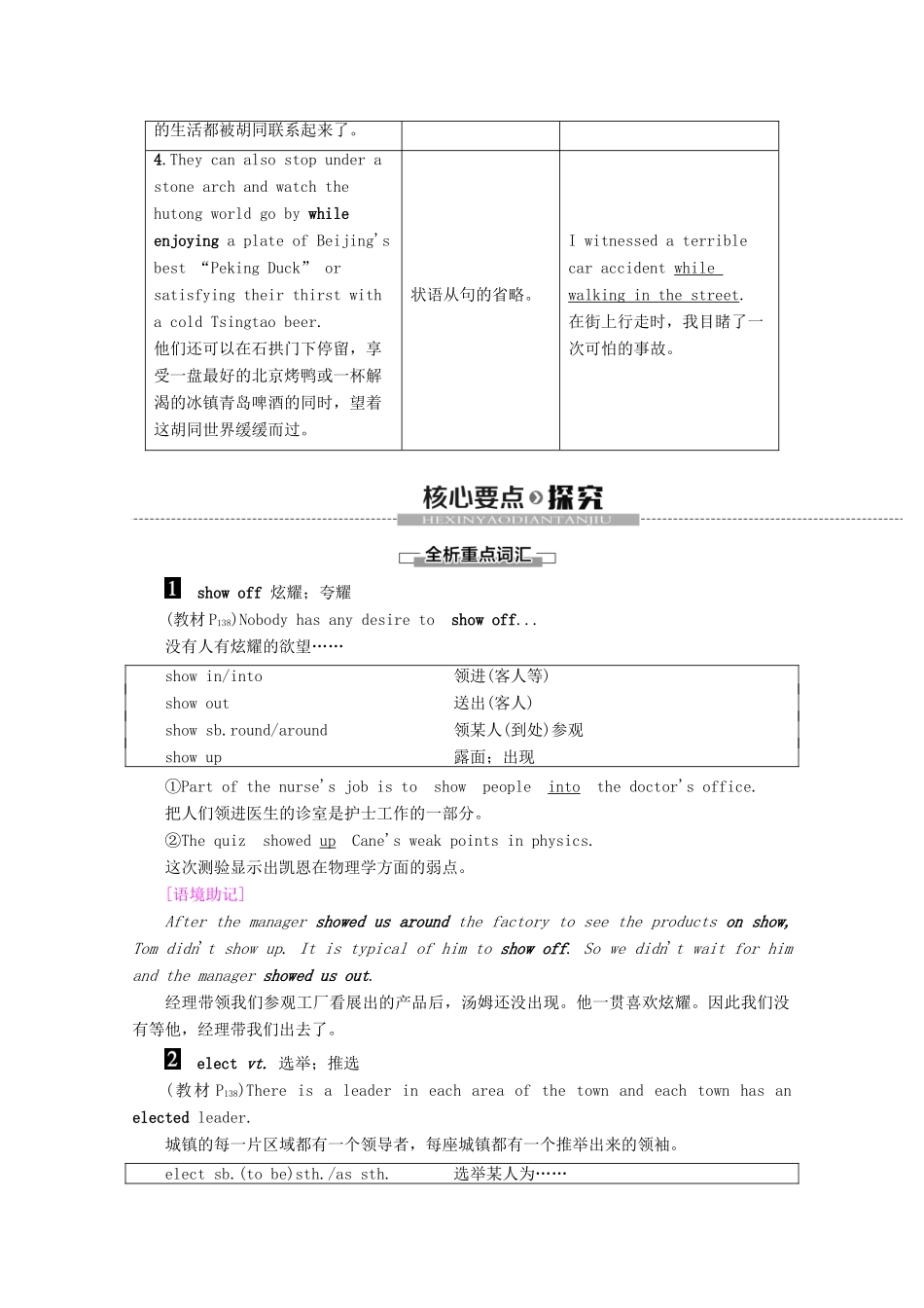 高中英语 Unit 24 Seciety Section Ⅳ Language Points（Ⅱ）（Lesson 2  Lesson 3）教案（含解析）北师大版选修8-北师大版高二选修8英语教案_第3页
