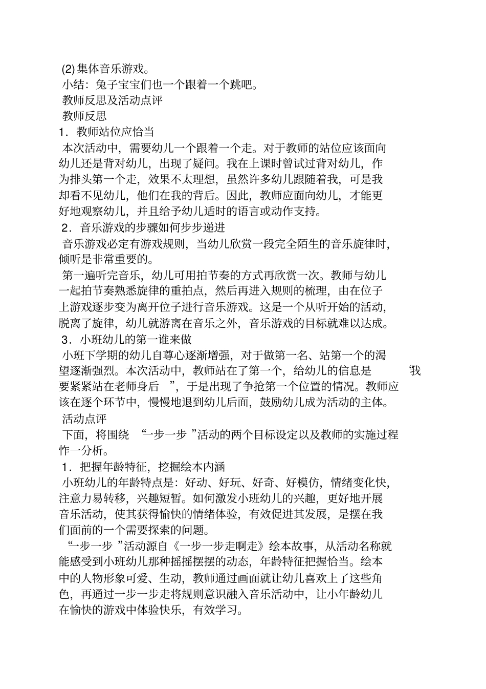 幼儿园多媒体小班教案_第2页