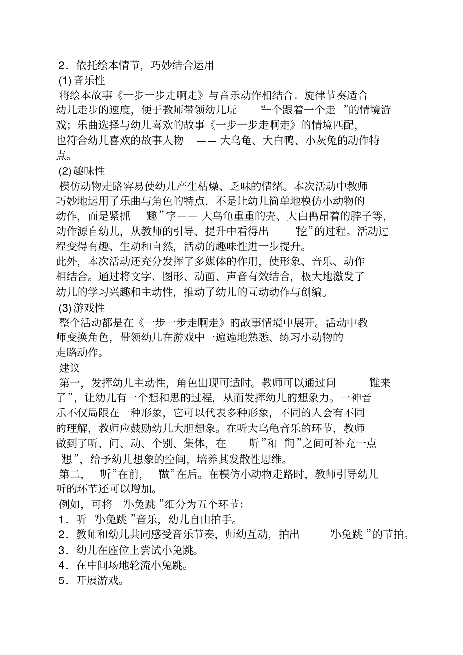 幼儿园多媒体小班教案_第3页