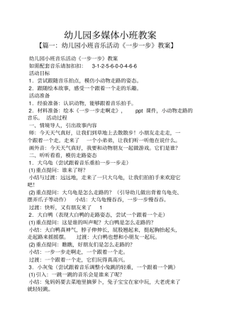 幼儿园多媒体小班教案