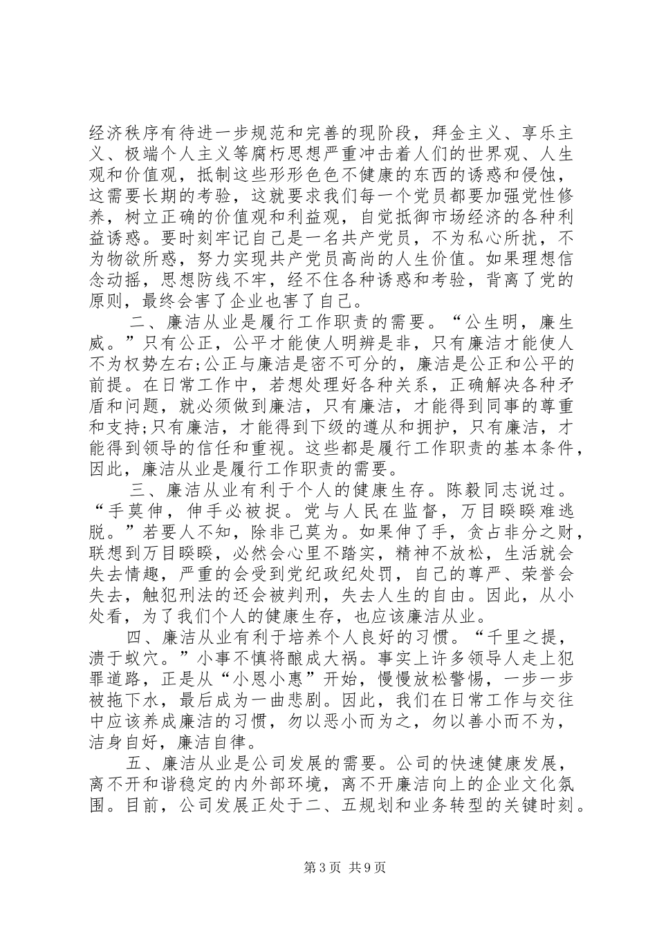 廉洁从业教育心得体会五篇_第3页