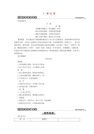 高中语文 第二单元 珠星碧月彩云中 7 诗五首教案 语文版必修3-语文版高一必修3语文教案