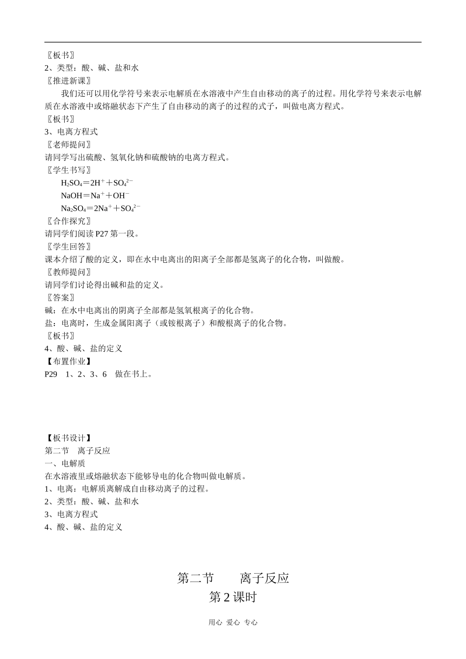 高中化学离子反应(1)新人教版必修一_第2页