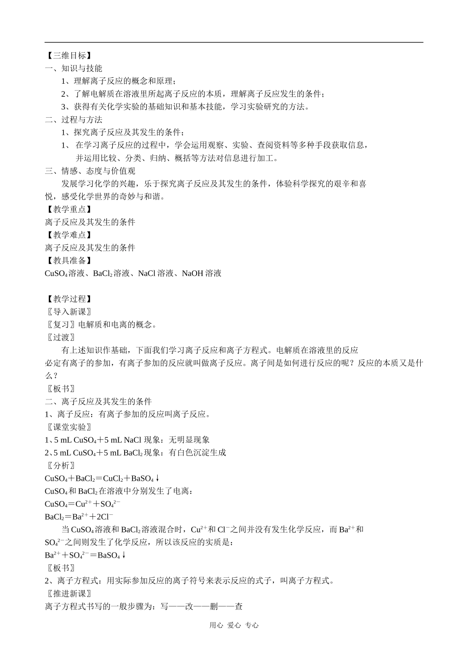 高中化学离子反应(1)新人教版必修一_第3页