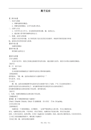 高中化学离子反应(1)新人教版必修一