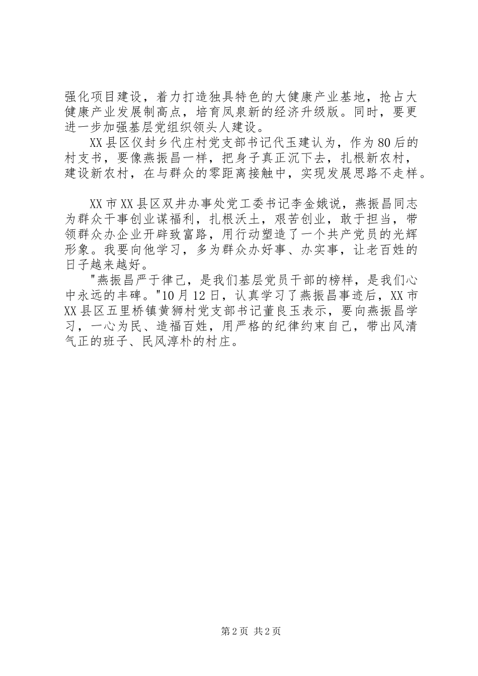 学习燕振昌心得体会范文_第2页