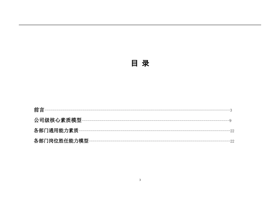 XX电力素质模型与培训课程设计_第3页