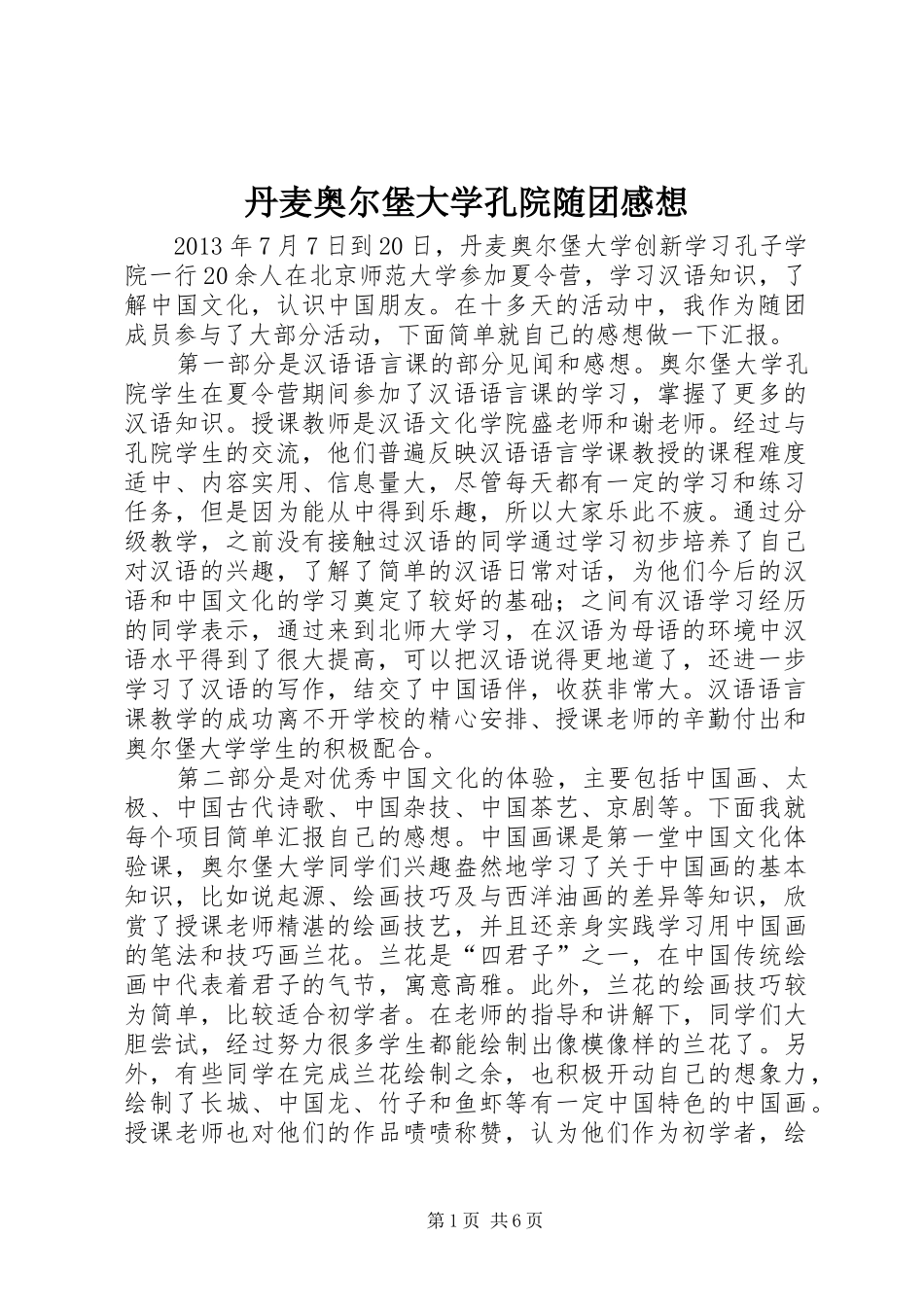 丹麦奥尔堡大学孔院随团感想_第1页