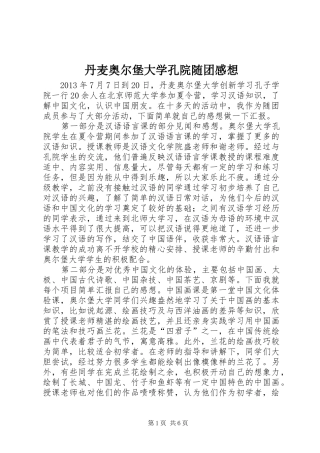 丹麦奥尔堡大学孔院随团感想