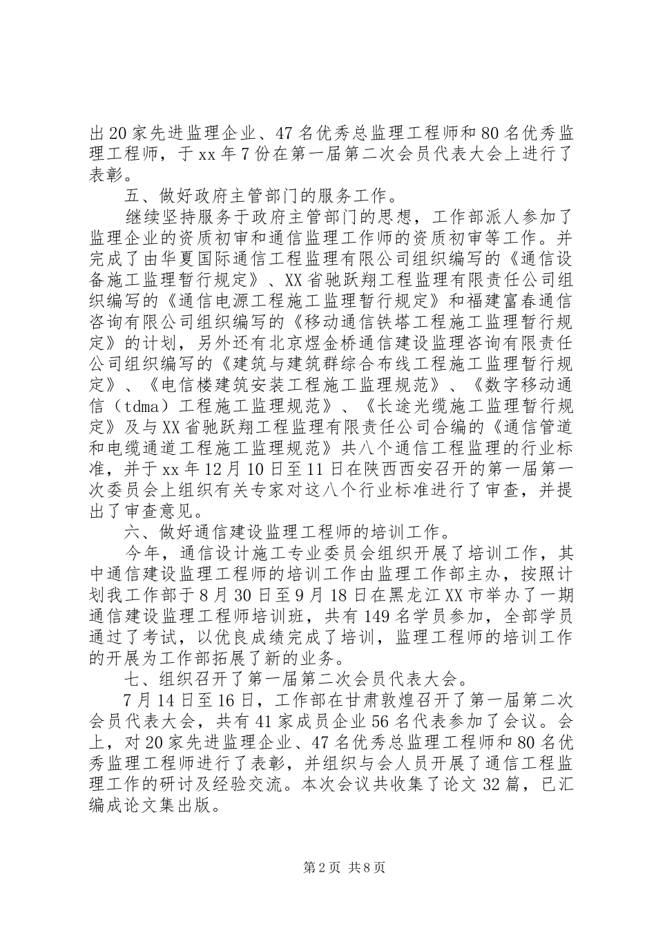 XX年通信设计院工作心得体会模板_第2页