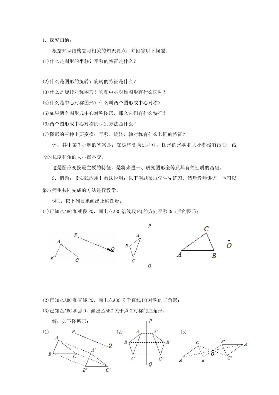 八年级数学上：第15章平移与旋转复习教案华东师大版_第2页