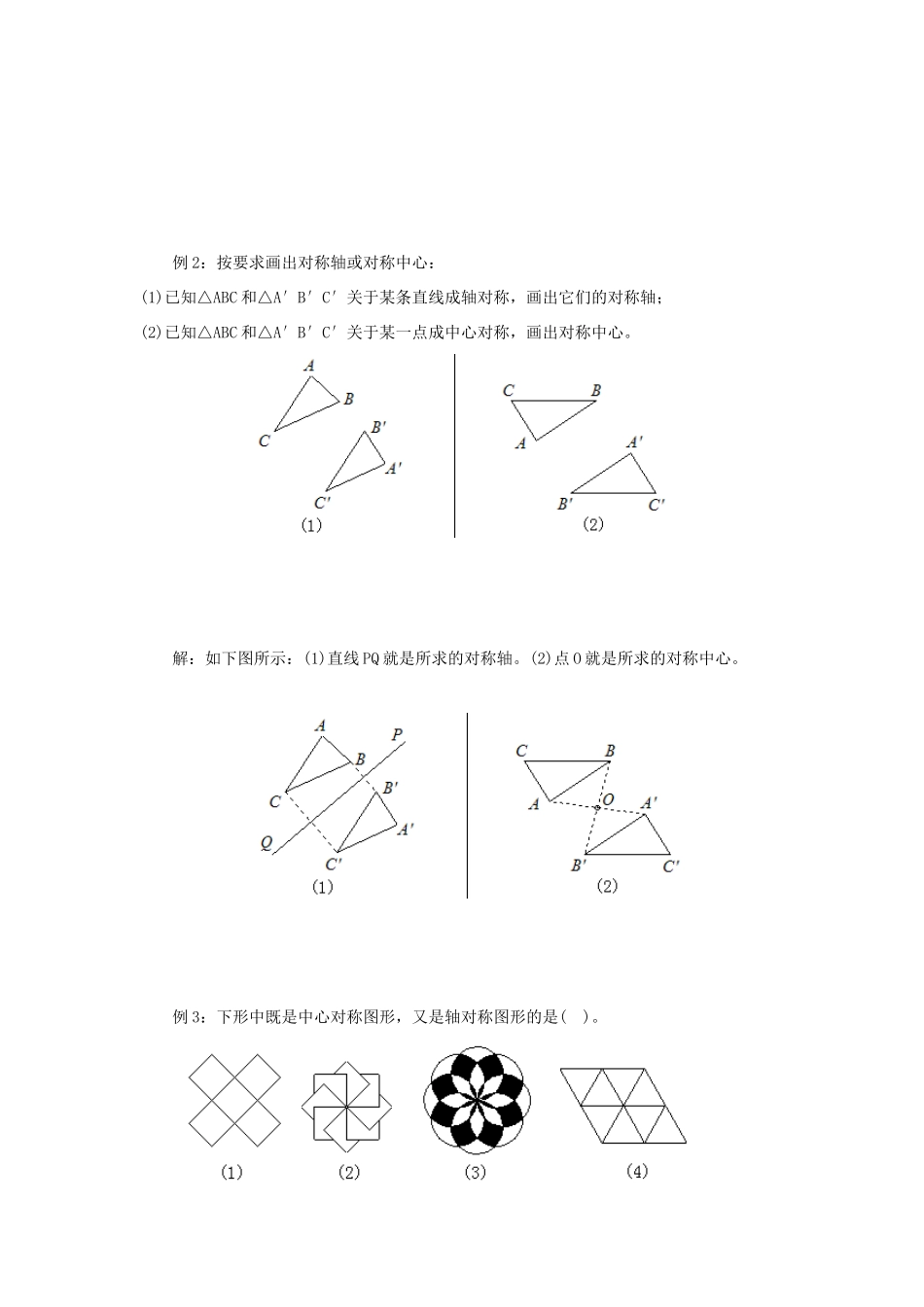 八年级数学上：第15章平移与旋转复习教案华东师大版_第3页