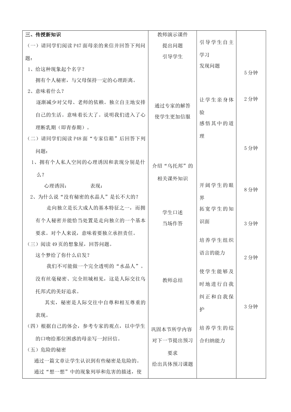 八年级政治上册 第五课 我们不是“水晶人”教案 人教新课标版_第2页