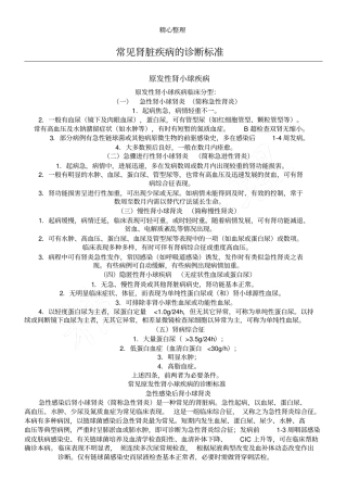 常见肾脏疾病的诊断标准