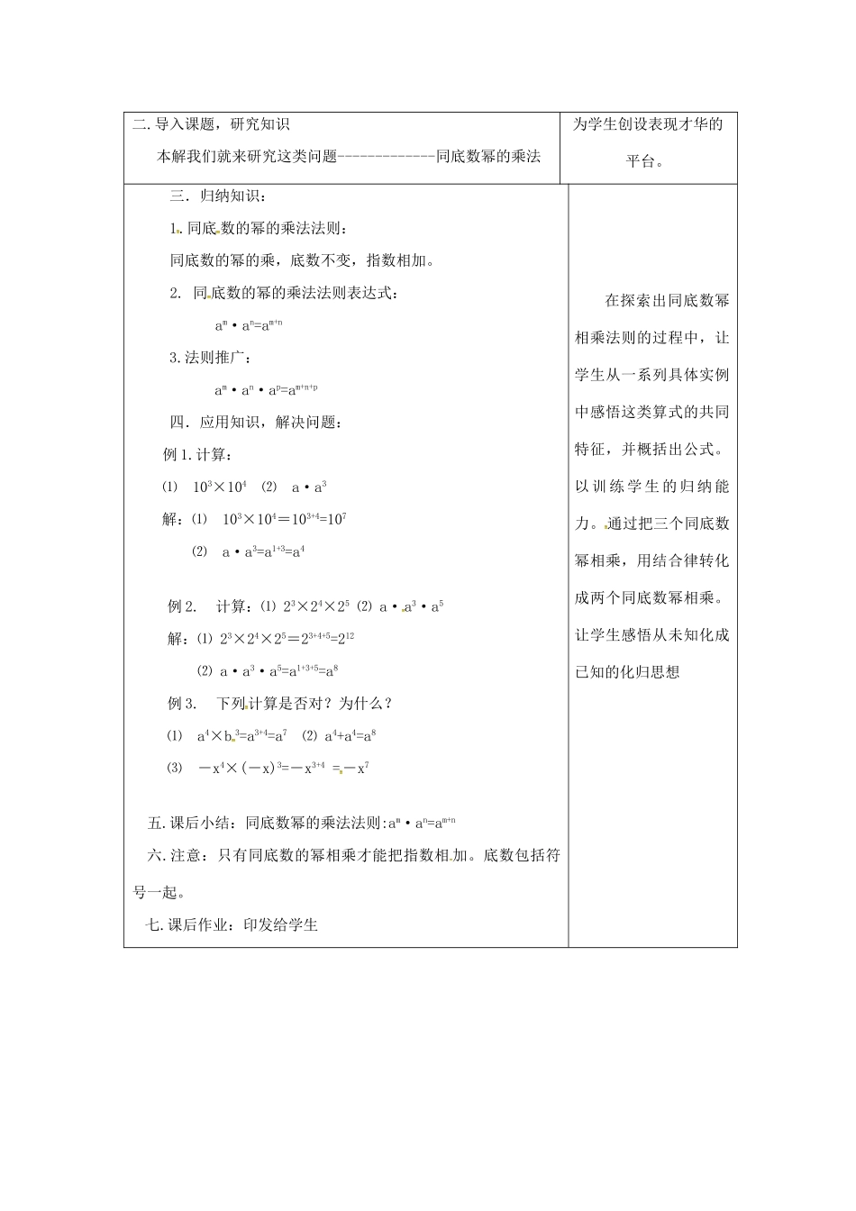 吉林省长春市双阳区八年级数学上册 第12章 整式的乘除 12.1 幂的运算 12.1.1 同底数幂的乘法教案 （新版）华东师大版-（新版）华东师大版初中八年级上册数学教案_第2页