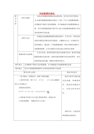 吉林省长春市双阳区八年级数学上册 第12章 整式的乘除 12.1 幂的运算 12.1.1 同底数幂的乘法教案 （新版）华东师大版-（新版）华东师大版初中八年级上册数学教案