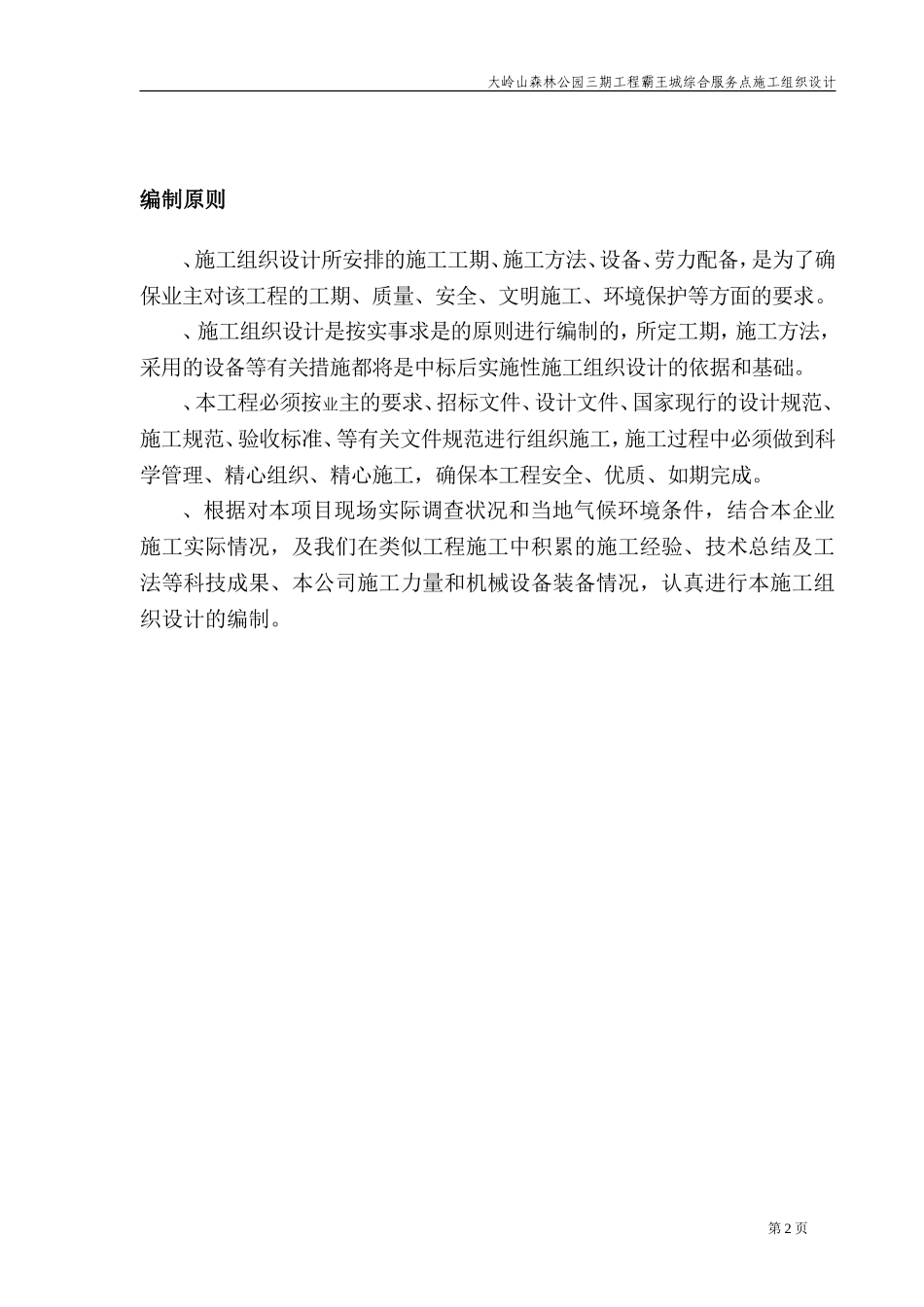 1、霸王城施工组织设计(DOC122页)_第2页