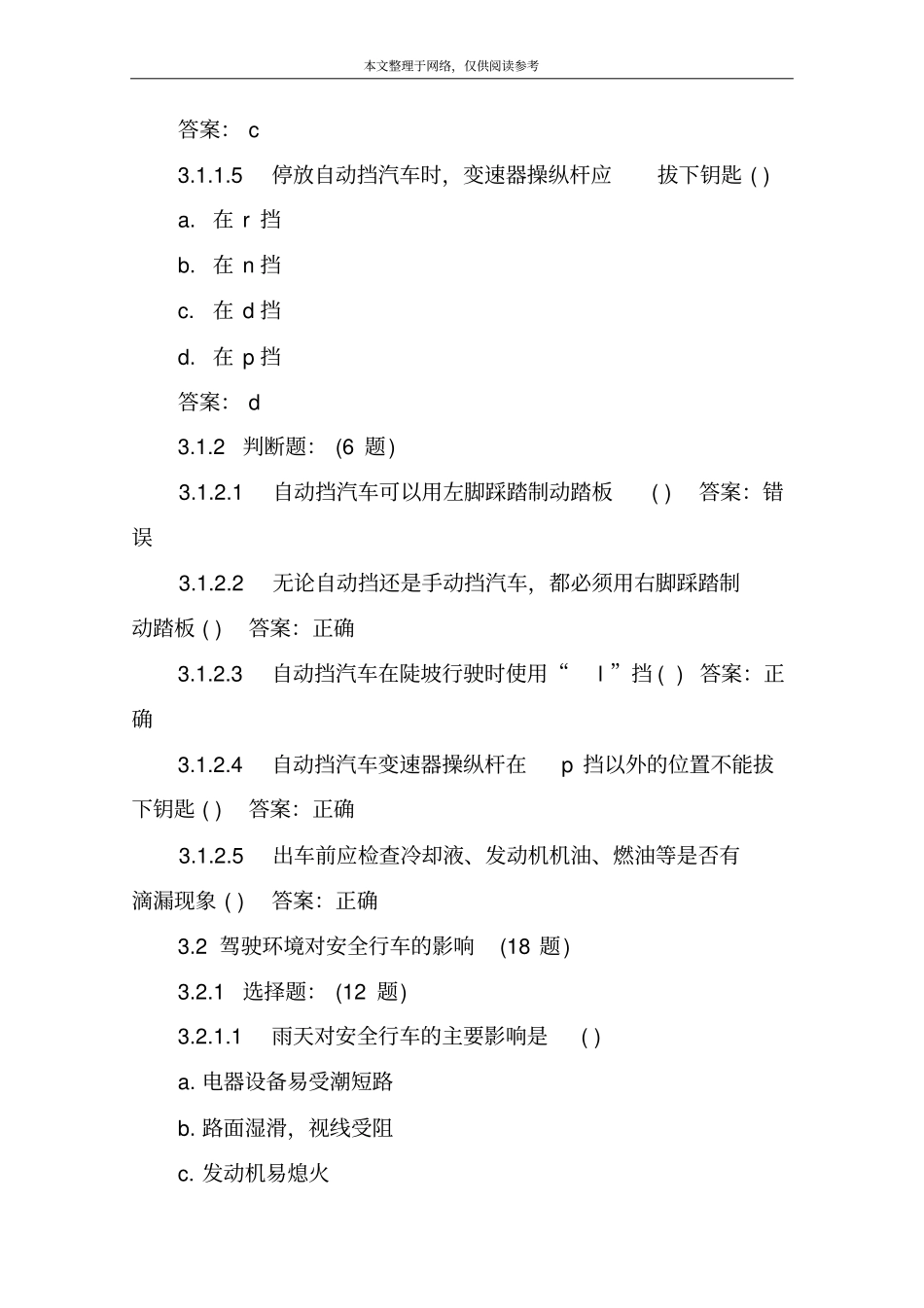 安全驾驶知识考题_第2页
