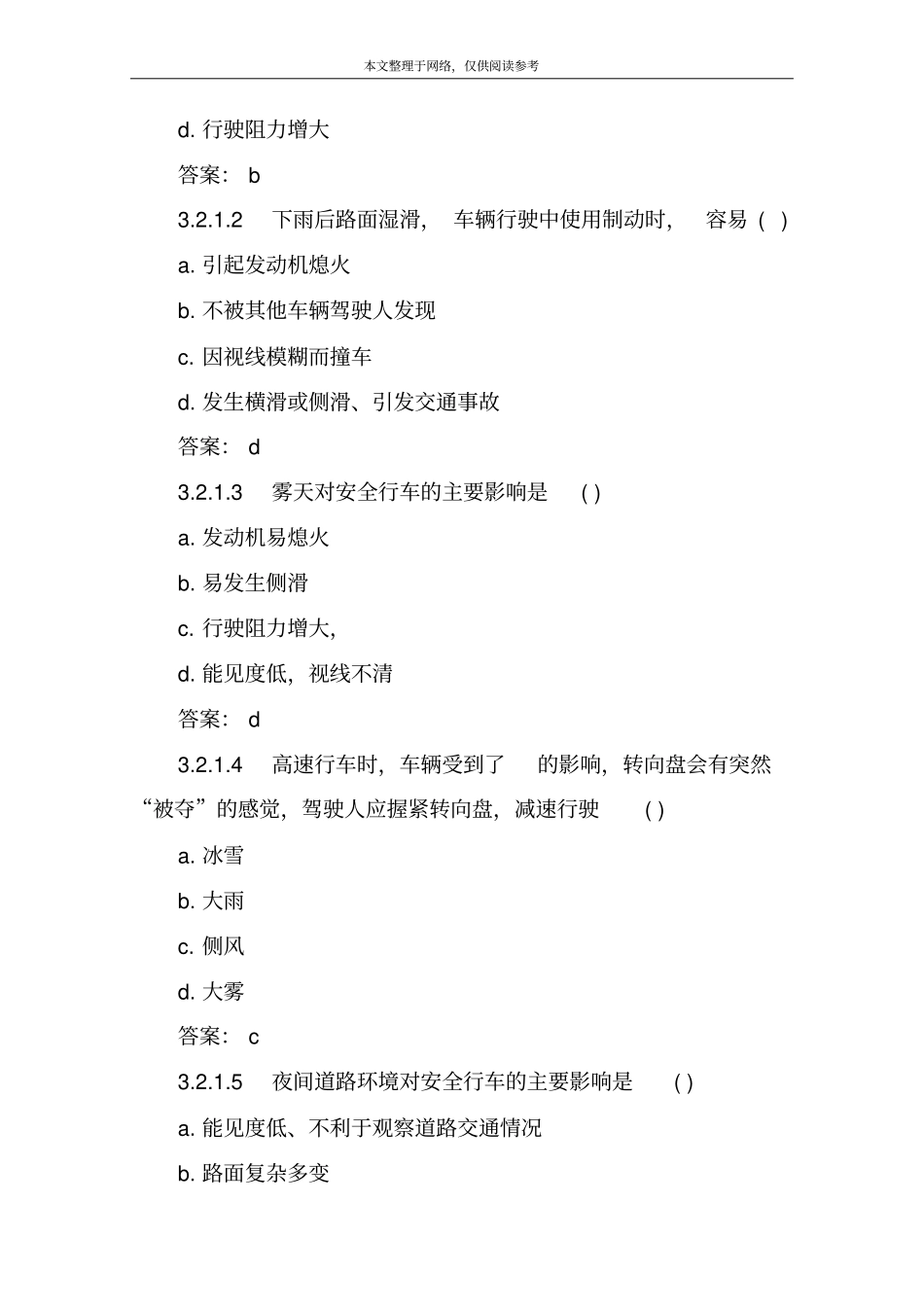 安全驾驶知识考题_第3页