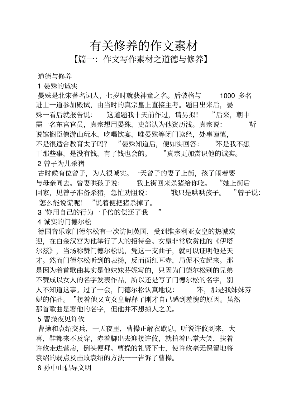 修养作文之有关修养的作文素材_第1页