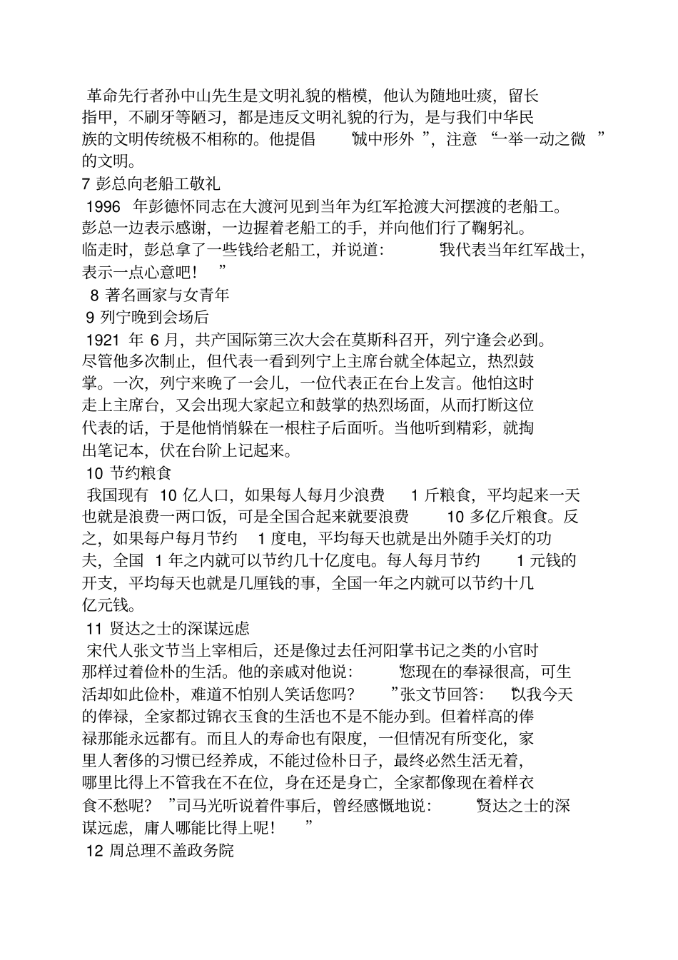 修养作文之有关修养的作文素材_第2页